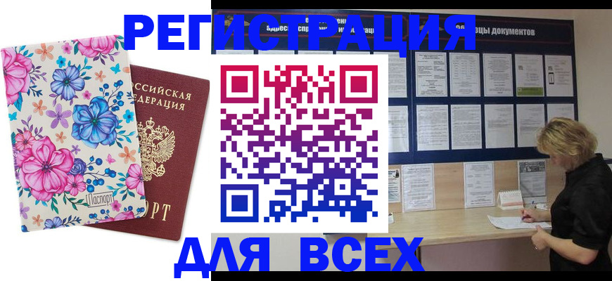 прописка законно в Порхове