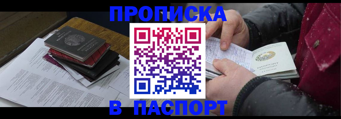 прописка паспорт в Порхове